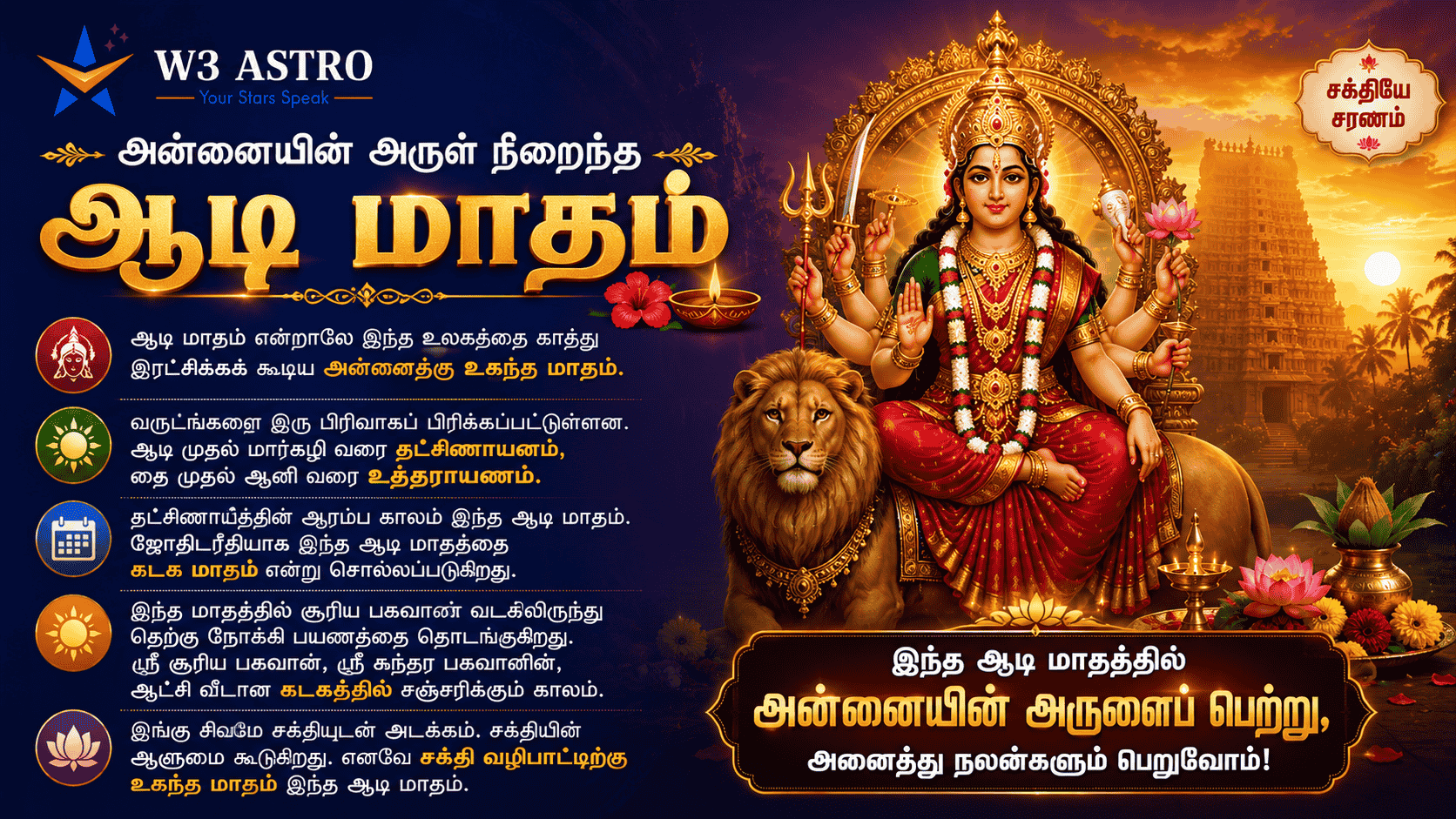 அன்னையின் அருள் நிறைந்த ஆடி மாதம்: ஆன்மிக சிறப்புகள் மற்றும் வழிபாட்டு முறைகள்